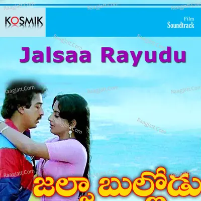 Jalsaa Rayudu - S. P. Balasubrahmanyam