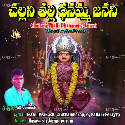 Challani Thalli Dhanamma Janani Poster