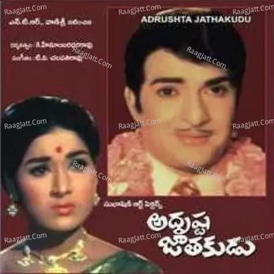 Adrushta Jaathakudu - Ghanatasala