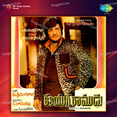 Kaliyuga Ramudu - P. Susheela
