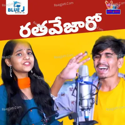 Rathavejaro