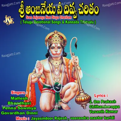 Sree Anjaneya Nee Divya Charitam - Govardhan Dinni