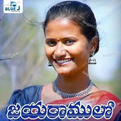 Jaya Ramulo Cover