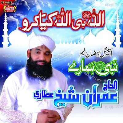 Allah Hi Allah Kiya Karo Poster