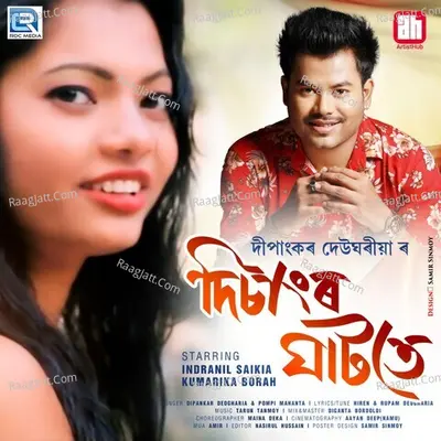 Dichangor Ghatote Cover