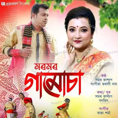 Moromor Gamusa Cover
