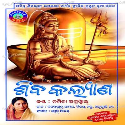 Shiba Kalyana - Namita Agarwal