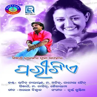 Paritie - Purna Khuntia