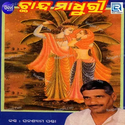 Chhanda Madhuri - Ghanashyam Panda