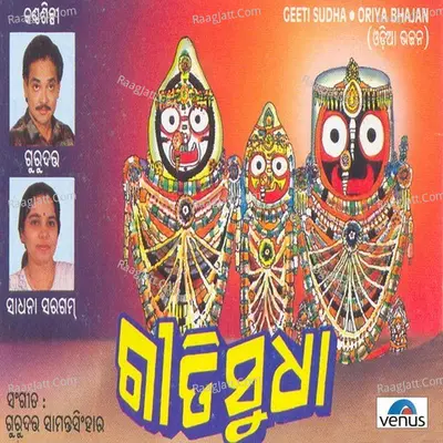 Geeti Sudha - Chorus