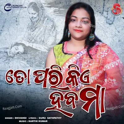 To Pari Kie Haba Maa Cover