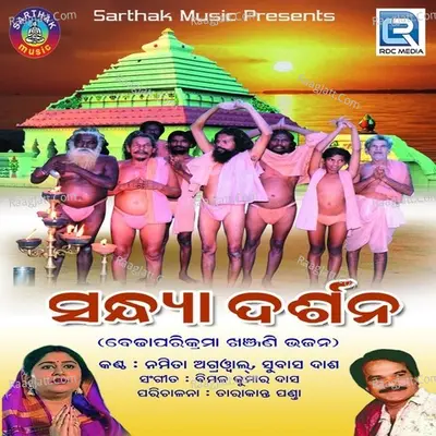 Sandhya Darshan - Subash Dash