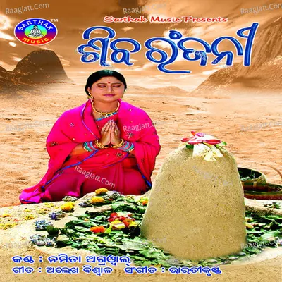 Shiba Ranjani - Namita Agarwal