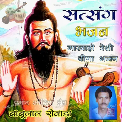 Satsang Bhajan Marwadi Desi Veena Bhajan Poster