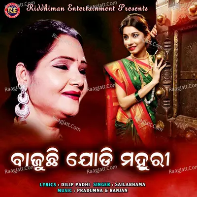 Bajuchi Jodi Mahuri Cover