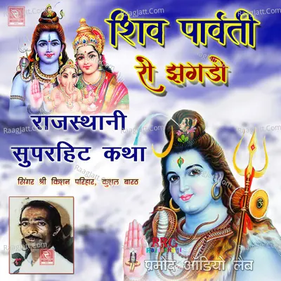 Shiv Parvati Ro Jhagdo Poster