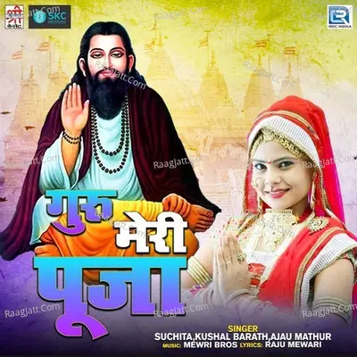 Guru Meri Pooja Poster