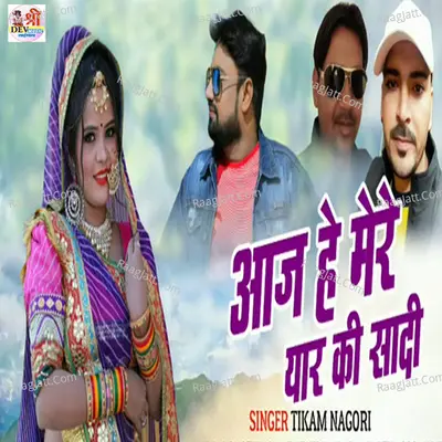 Aaj Mere Yar Ki Shadi