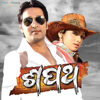 Sapatha (Original Motion Picture Soundtrack) - 