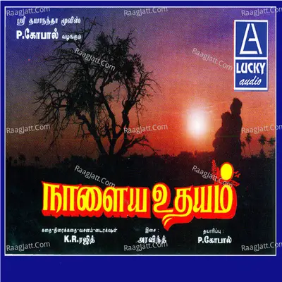 Naalaya Udhayam (Original Motion Picture Soundtrack) - Aravind