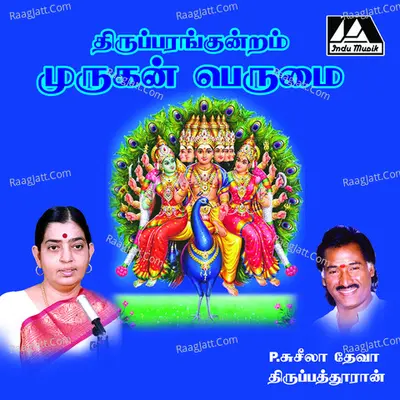 Thiruparankundram Murugan Perumai - P. Susheela