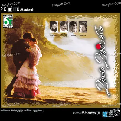 Vaanam Vasapadum - Hariharan