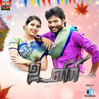 Uliri - R. Jayakanthan