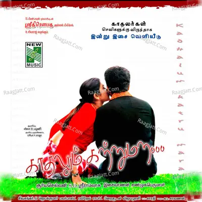 Kadhalum Katrumara (Original Motion Picture Soundtrack) - Perai suden