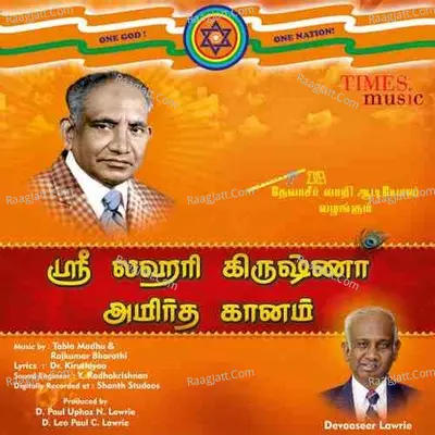 Shree Lahari Krishna Amirtha Ganam - Anuradha Sriram