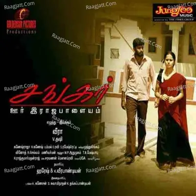 Shankar Oor Rajapalayam - V.thashi