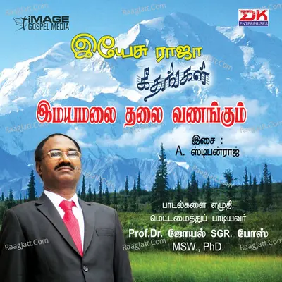 Yesu Raja Geethangal Poster