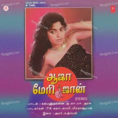 Aaja Meri Jaan - Prakash Rao
