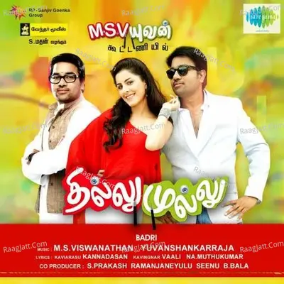 thillu mullu - 2 Poster
