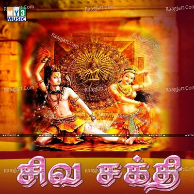 Siva Sakthi - Gowri