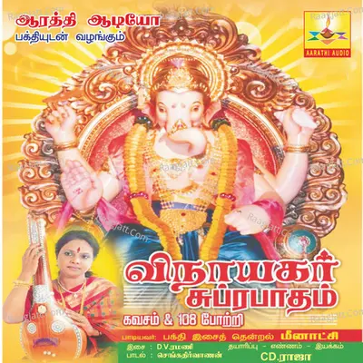 Vinayagarsubrapatham & Kavsam & 108 Potri Poster