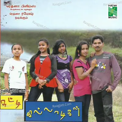 Chutti Killadikal - A. S. Naha