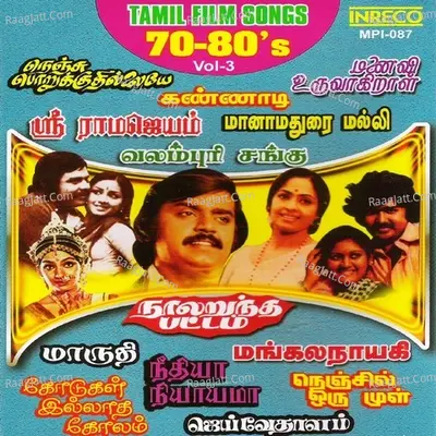 Tamil Film Songs - 70-80'S - Vol-3 - M.S.Viswanathan