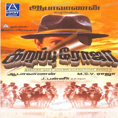 Karuppu Roja (Original Motion Picture Soundtrack) - M. S. V. Raja
