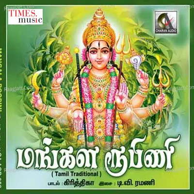 Mangala Roopini - Krithika