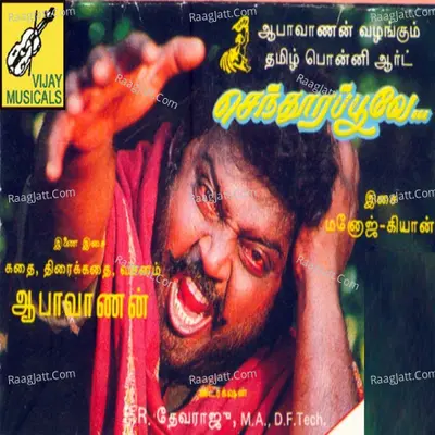 Sendhoora Poove Poster