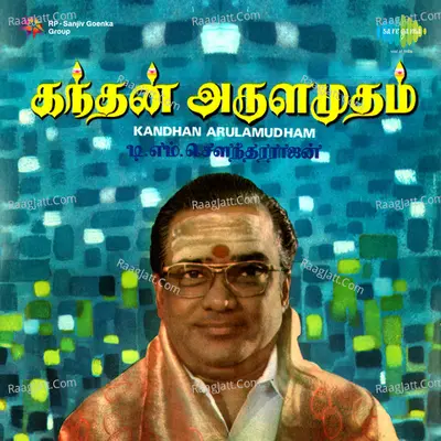 Tamil Basic - Kandhan Arulamudham - Lalitha
