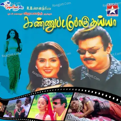 Kannupada Pokuthaiya (Original Motion Picture Soundtrack) - S. A. Rajkumar