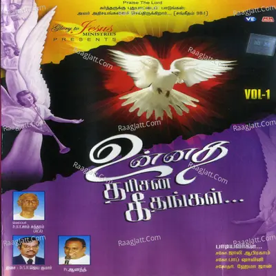 Unnadha Dharisana Geethangal, Vol. 1 Poster