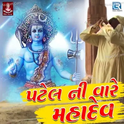 Patel Ni Vare Mahadev Cover