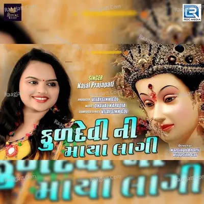 Kuldevi Ni Maya Lagi