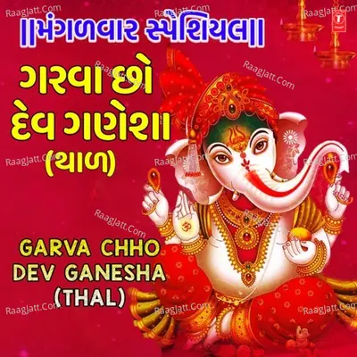Mangalwar Special - Garva Chho Dev Ganesha(Thal) Poster