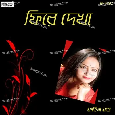 Phire Dekha - Sanhita Saha