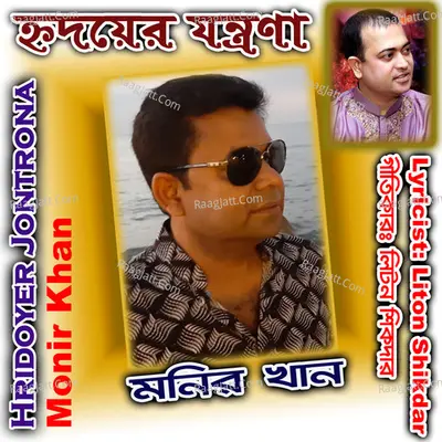 Hridoyer Jontrona Cover