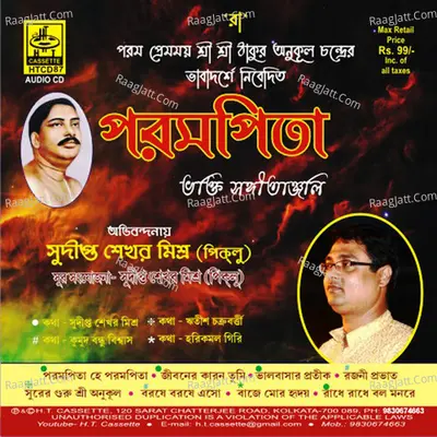 Parampita Thakur Anukulchandra - Sdipto Sekhar Mishra