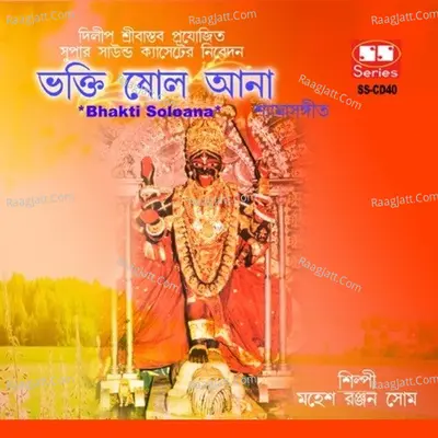 Bhakti Solo Aana - Mahesh Ranjan Shome